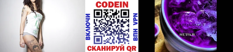 Кодеин Purple Drank  Купить закладки  Жирновск 